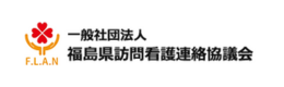 福島県訪問看護連絡協議会_バナー画像